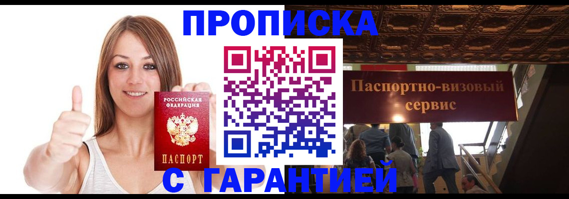 прописка для кредита в Новоалтайске