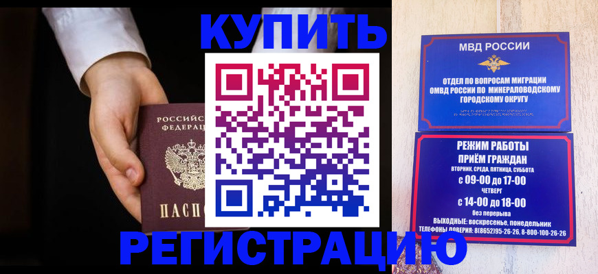 временная регистрация надежно в Новоалтайске
