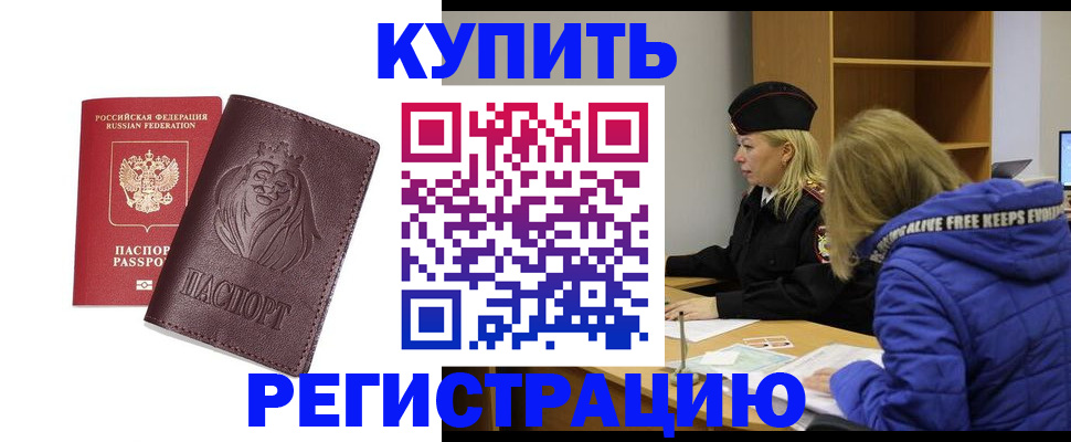 временная регистрация 2025 в Новоалтайске