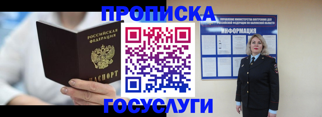 временная регистрация законно в Новоалтайске
