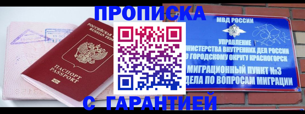 временная регистрация 2025 в Новоалтайске
